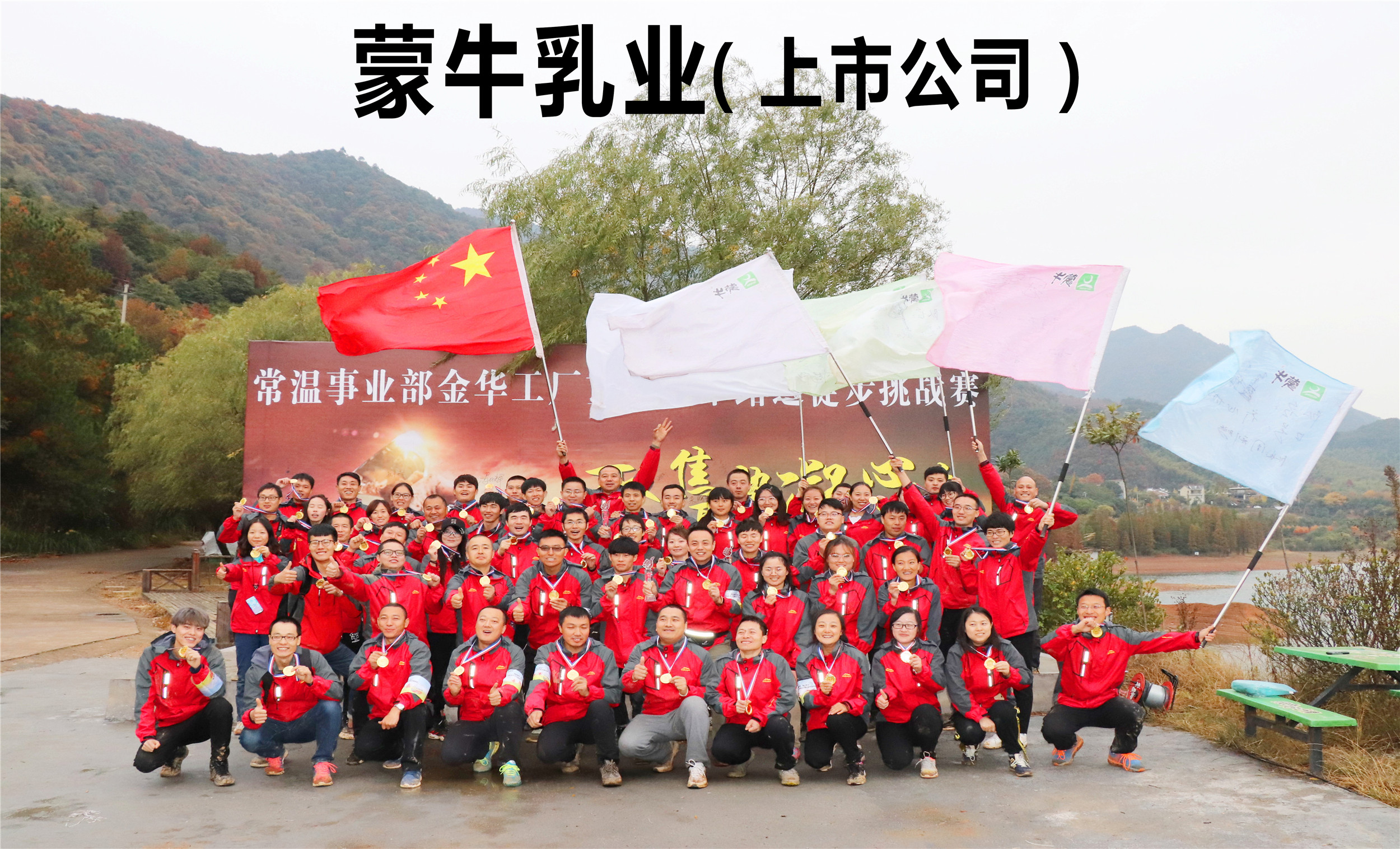 “聚焦聚勢(shì)、凝心凝力”常溫金華工廠重踏冠軍路之徒步挑戰(zhàn)賽