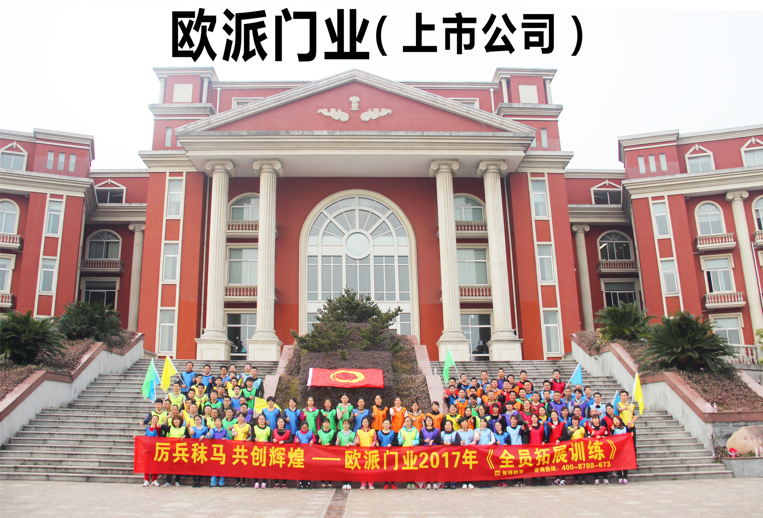 厲兵秣馬 共創(chuàng)輝煌——?dú)W派門(mén)業(yè) 