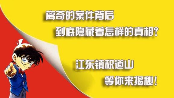 【親子體驗】積道山探案，等你來揭秘！